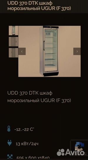 Вертикальный морозильник бу