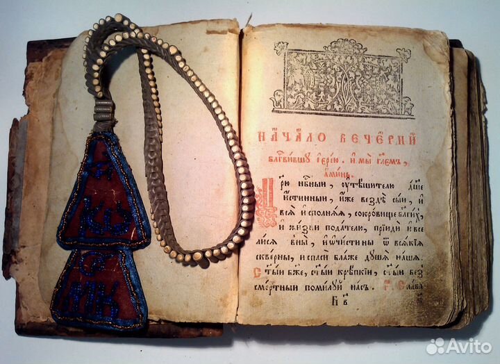 Часослов (1770 г.)