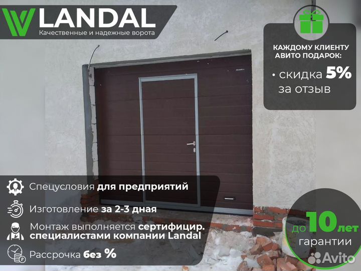 Секционные ворота