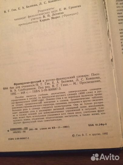 Словарь русско-французский франко-русский