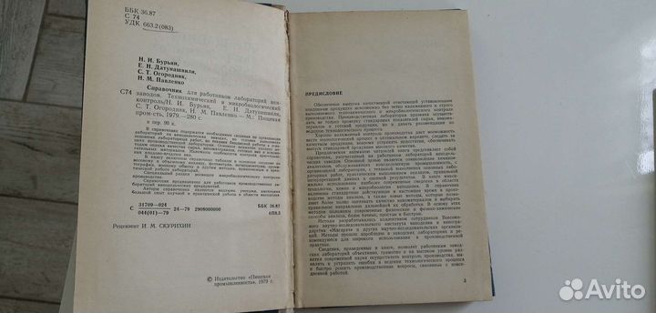 Справочник для работников лабораторий винзаводов