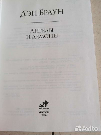 Ангелы и демоны книга