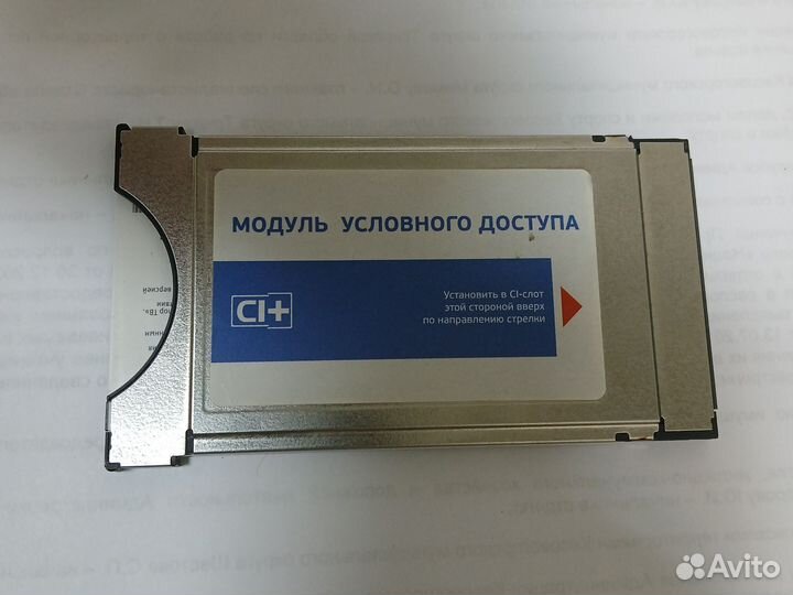 Модуль условного доступа триколор Cl+