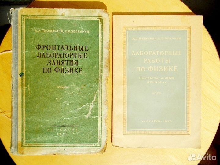 Антикварные книги по физике 1933 -1956 гг