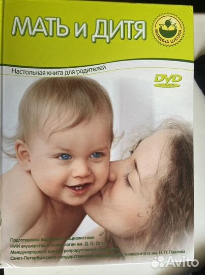 Книга мать и дитя