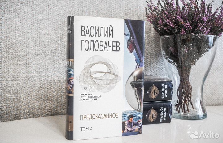 Василий Головачев. Шедевры. Комплект из 5 книг