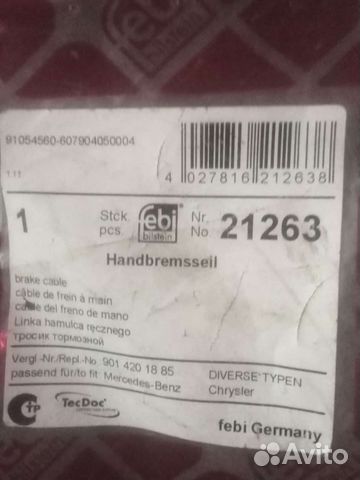 Трос ручного тормоза