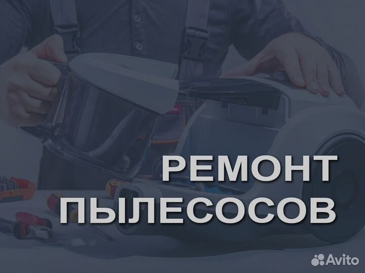 Ремонт бытовой техники