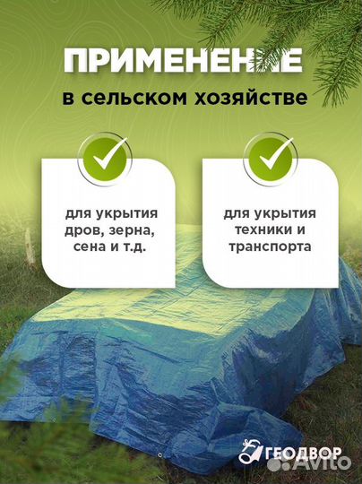 Тент укрывной 80 гр, полог 3х4 с люверсами