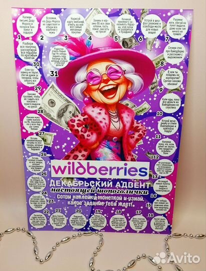 Адвент календарь для взрослых женщине