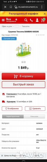 Сушилка для детских бутылочек