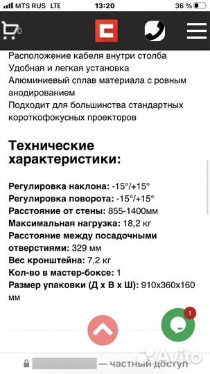 Кронштейн для проектора настенный