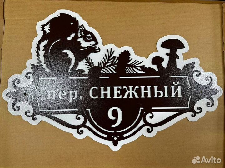 Адресная табличка