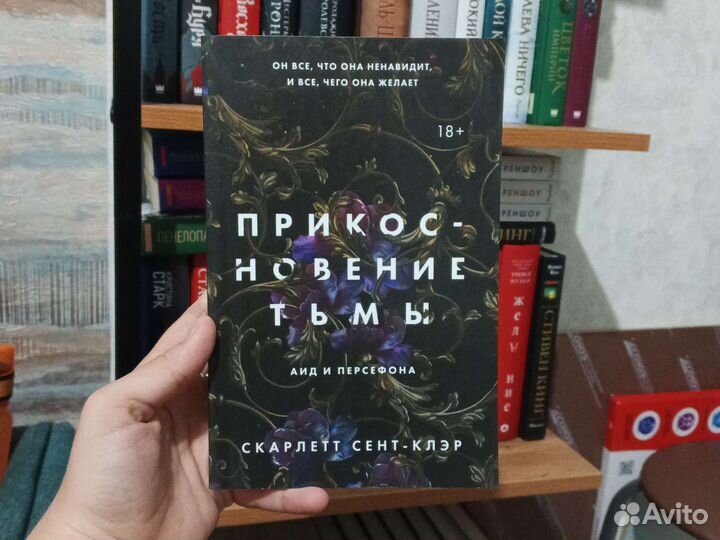 Прикосновение тьмы