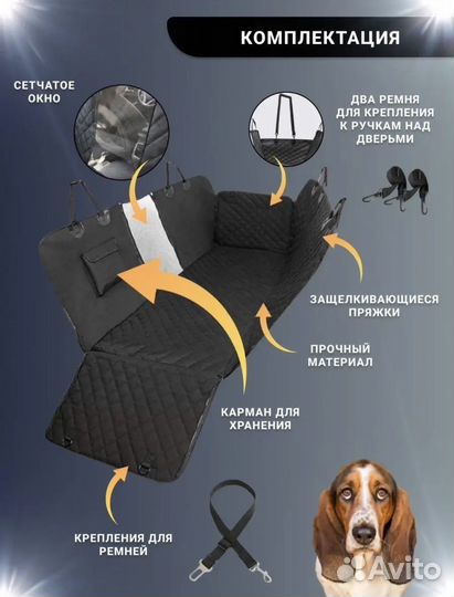 Автогамак для собак