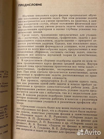 Сборник задач по Физике 9 10 11 кл Степанова