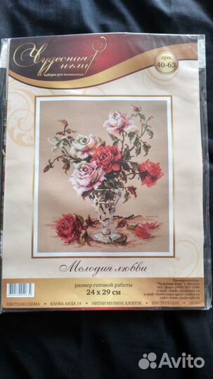 Вышивка крестом набор Чудесная игла