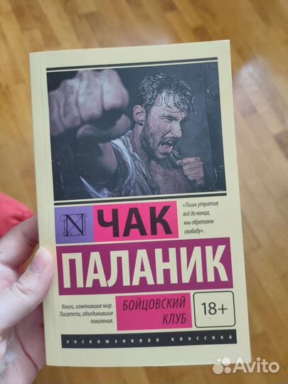 Паланик Бойцовский клуб