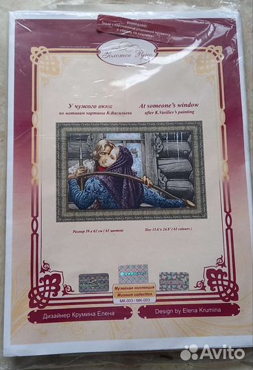 Набор для вышивания золотое руно