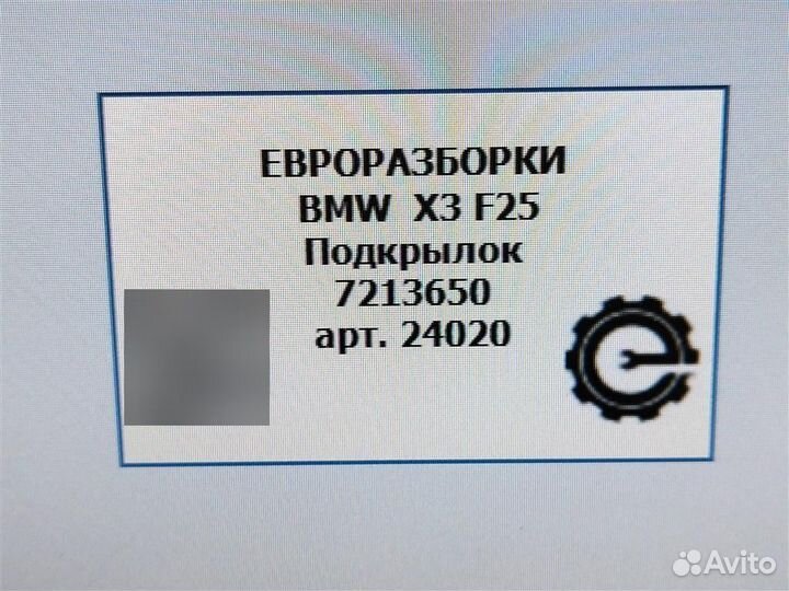 Подкрылок Bmw X3 F25 2.0 D дизель 2015