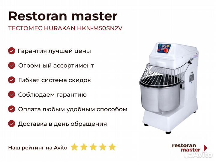 Тестомес hurakan HKN-M50SN2V