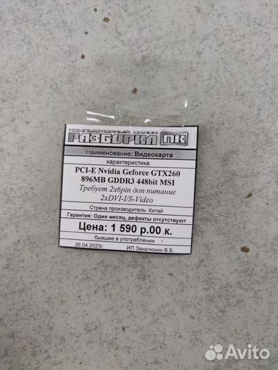 Видеокарта PCI-E Nvidia Geforce GTX260