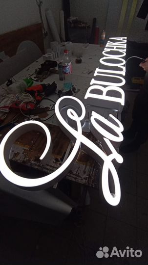 Вывеска Наружная реклама Объемные буквы световые
