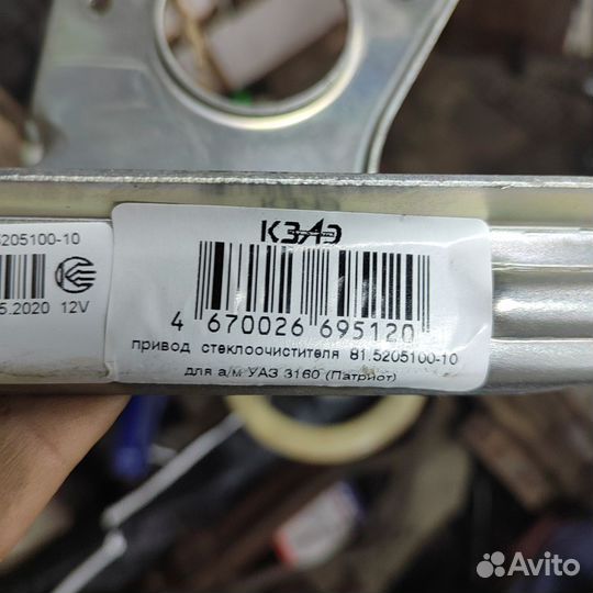Трапеция стеклоочистителя кзаэ 81520510010