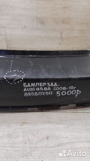 Бампер задний Audi Q5 8R С 2008 По 2012 Год