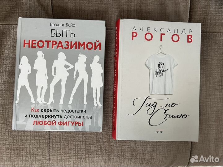 Книги по красоте и стилю