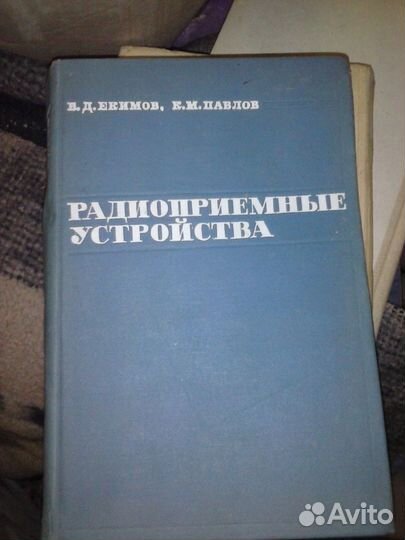 Радиоприёмные устройства