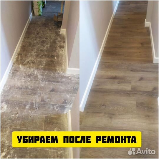 Уборка квартир и домов. Клининг. Мойка окон