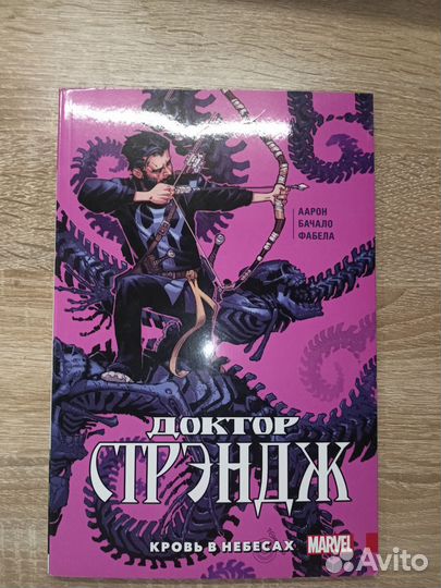 Комиксы Marvel