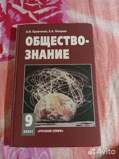 Учебник обществознание 9 класс