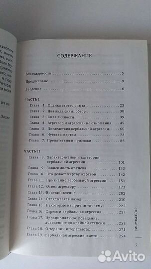 Не бьёт просто обижает патрисия эванс