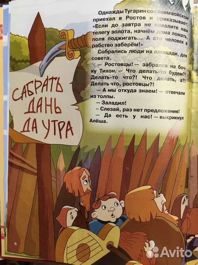 Книга Алёша Попович и Тугарин Змей