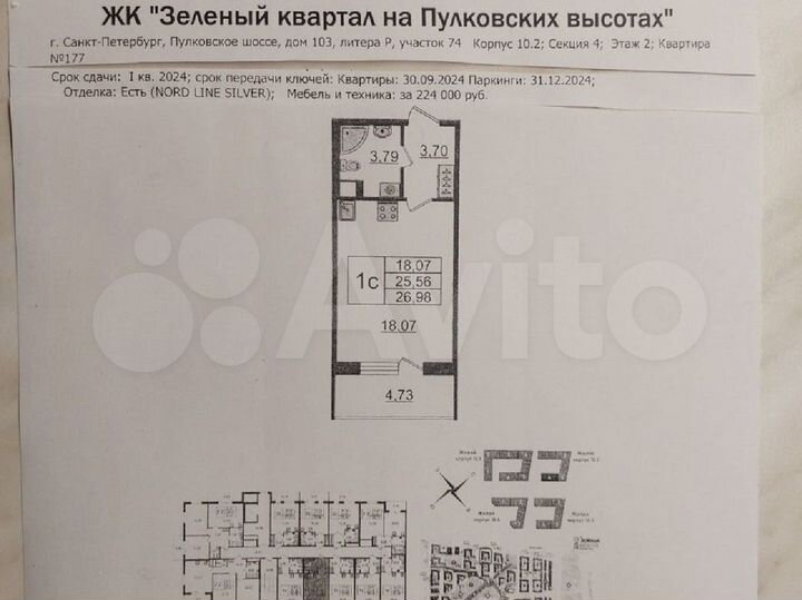 Квартира-студия, 27,3 м², 2/5 эт.