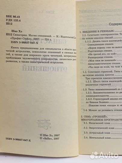 Синастрия. Магия отношений. Шао Хэ