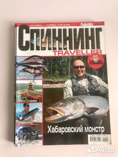 Журнал спиннинг