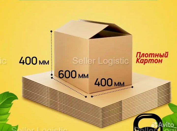 Коробки 60х40х40