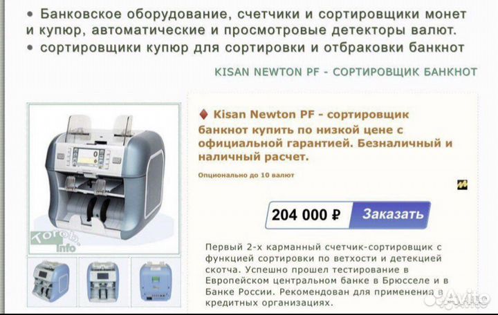 Счетчик сортировщик банкнот Kisan Newton