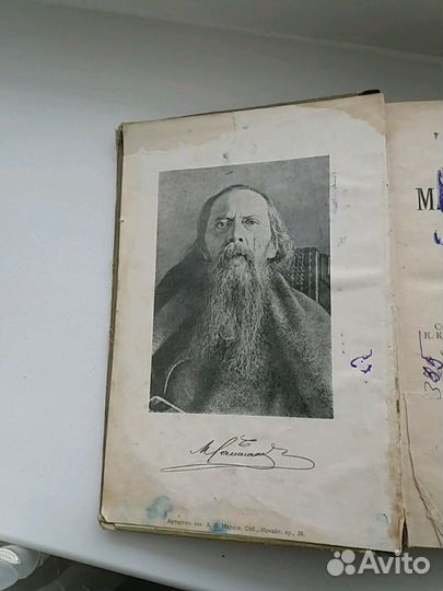 М. Е. Салтыков 1906г