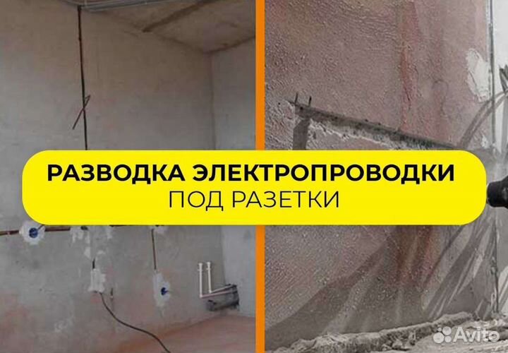 Сантехник, Электрик