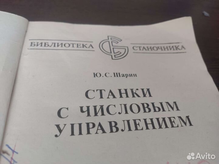 Станки С числовым управлением