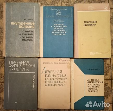 Медицинские книги СССР