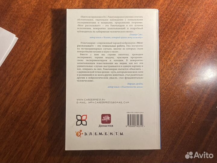 Мозг рассказывает. Рамачандран