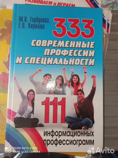333 современные профессии книга