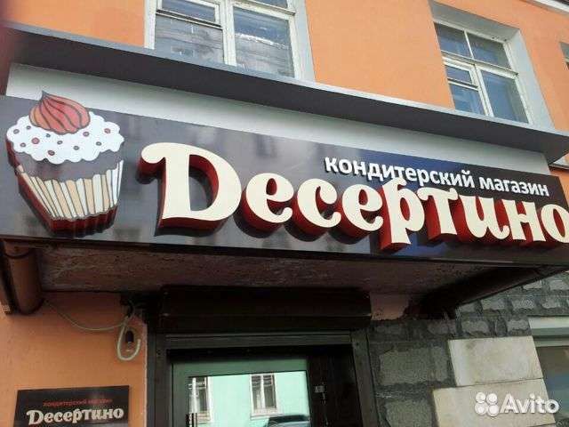 Вывеска Кондитерская Кафе (Световая)