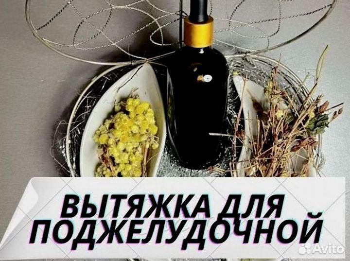 Маслогон для поджелудочной железы