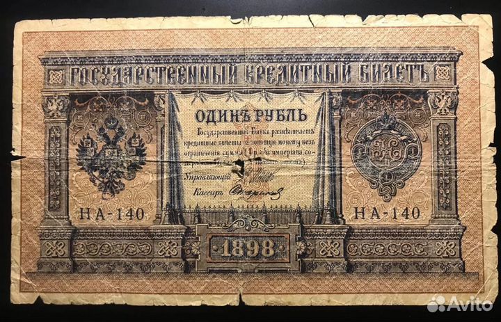 Коллекция банкнот Царской России